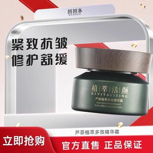 芭芭多芦荟植萃多效精华面霜50g嫩肤修护深层补水保湿舒缓细纹