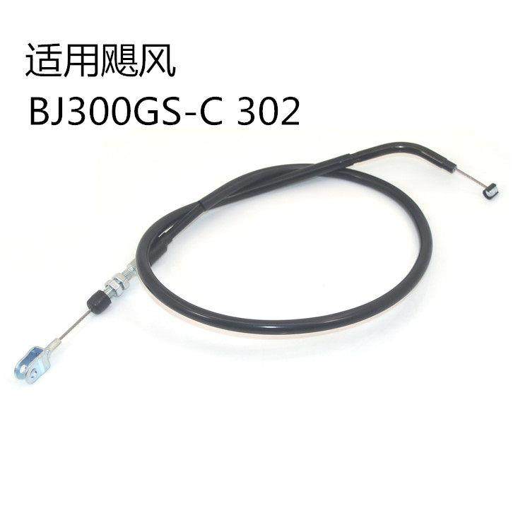 适用贝纳利BJ300GS-C飓风302/302R离合器拉线离合线摩托车配件,摩托车/装备/配件,摩托车拉线,淘宝优惠券,粉丝福利购,淘宝优惠卷
