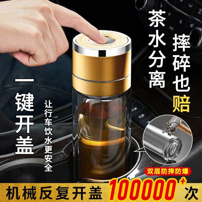钢化玻璃杯防摔耐高温一键开盖水杯车载双层男士泡茶保温速开茶水