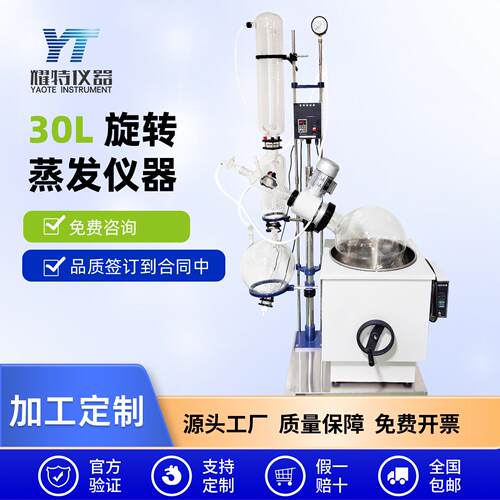 30L旋转蒸发器蒸馏器化学实验设备定制加工厂家直销