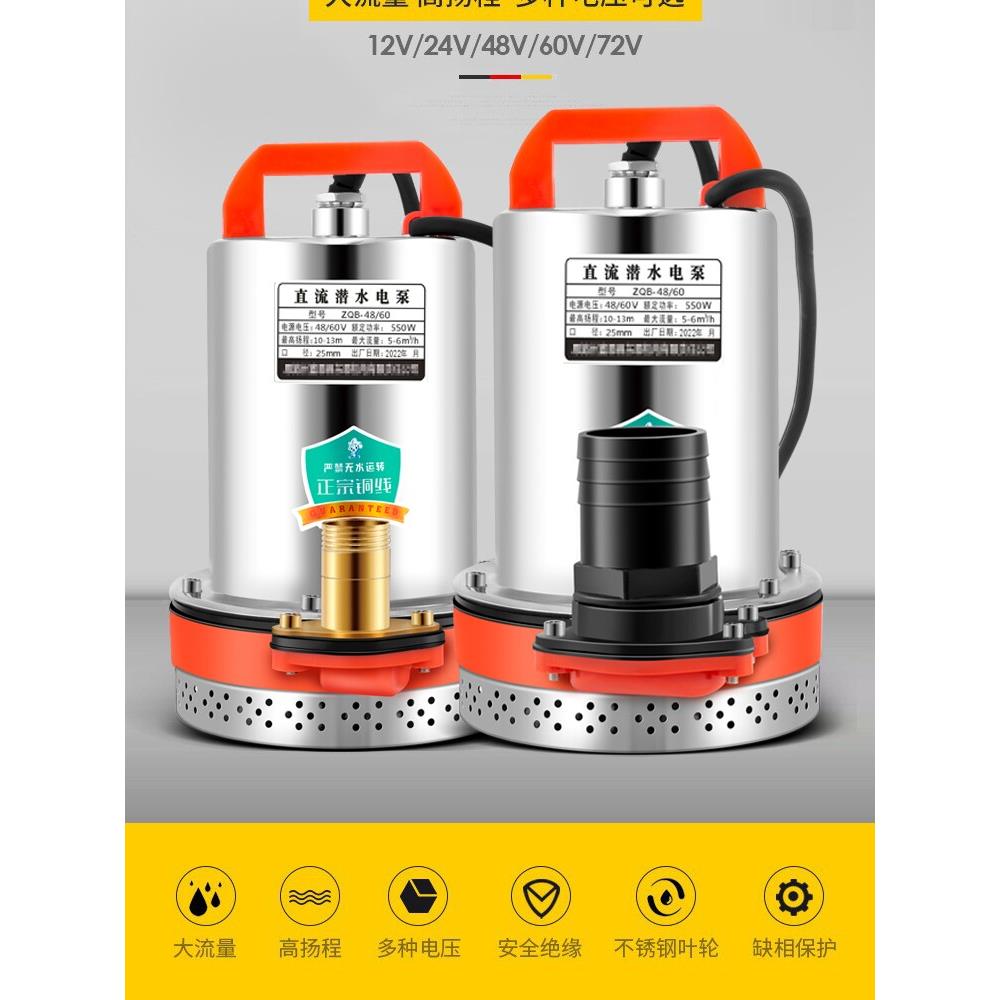 直流潜水泵浇菜泵48V60V72伏12V24V高扬程抽水机农用电瓶车抽水泵