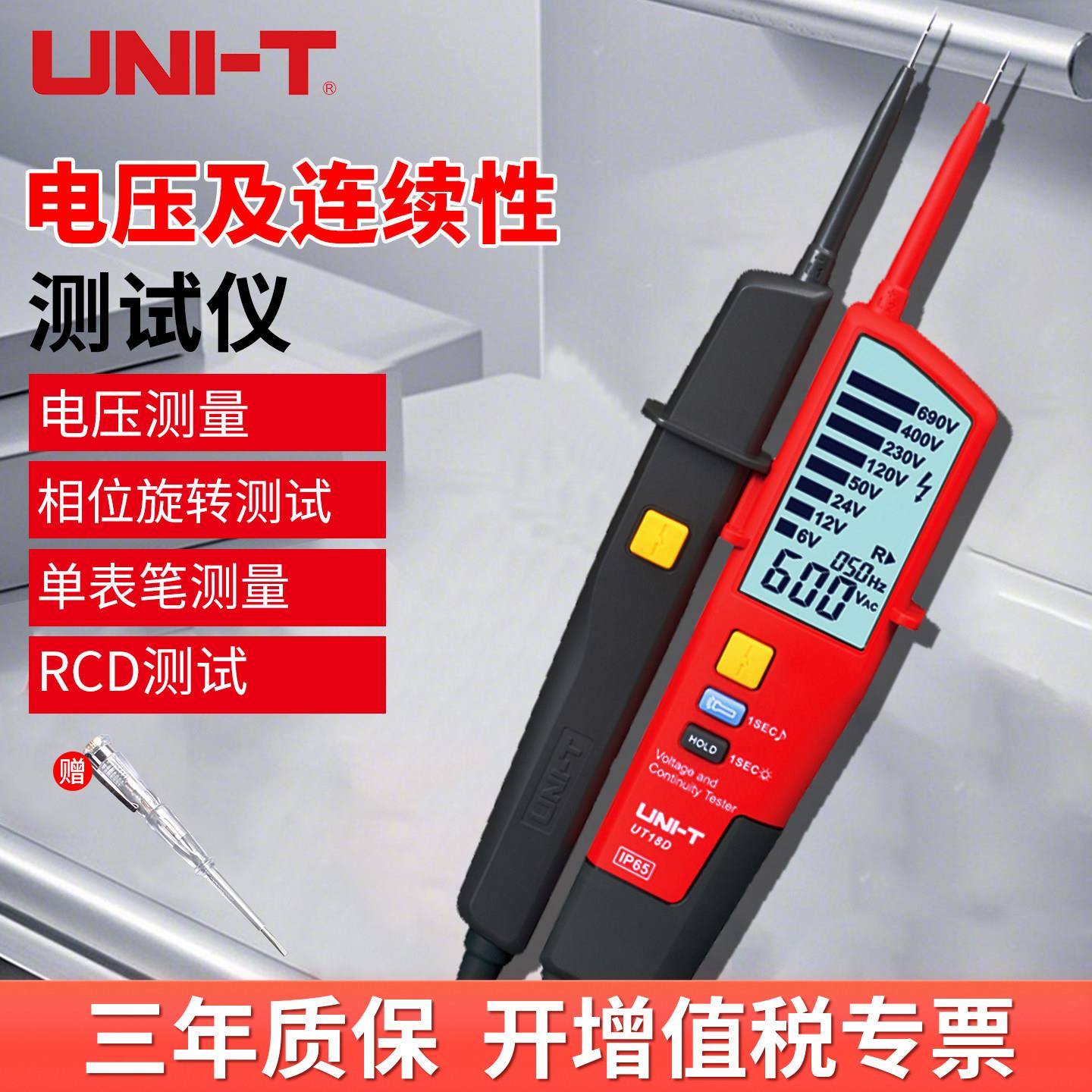 优利德UT18C防水型测电笔试电笔验电笔三相相位电压漏电测试仪18D