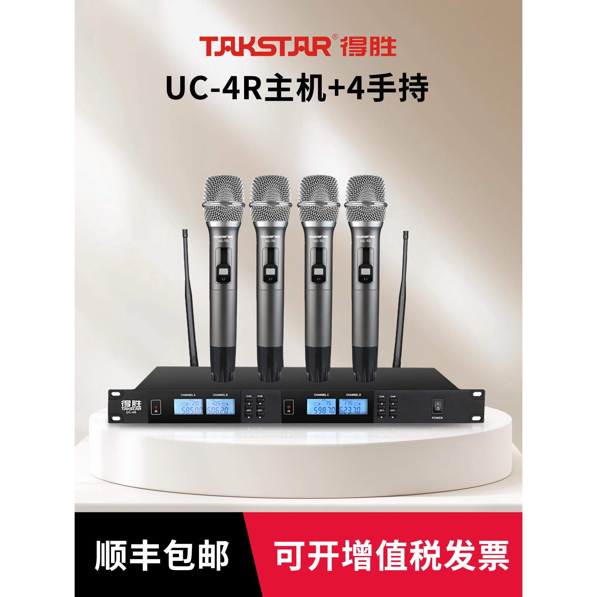 得胜UC-4R一拖二无线会议话筒一拖四台式鹅颈麦克风手持K歌套装