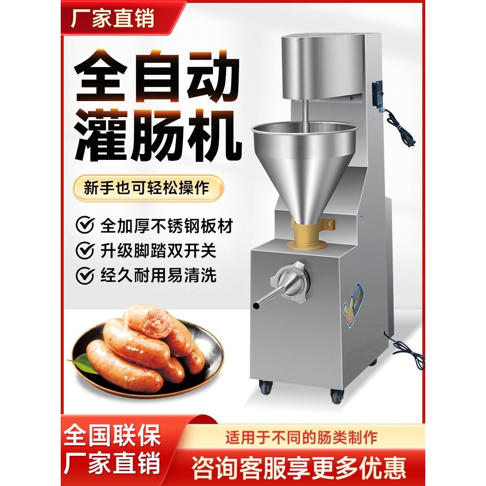 电动香肠灌肠机商用全自动立式小型火腿红肠腊肠火山石烤肠灌肠机
