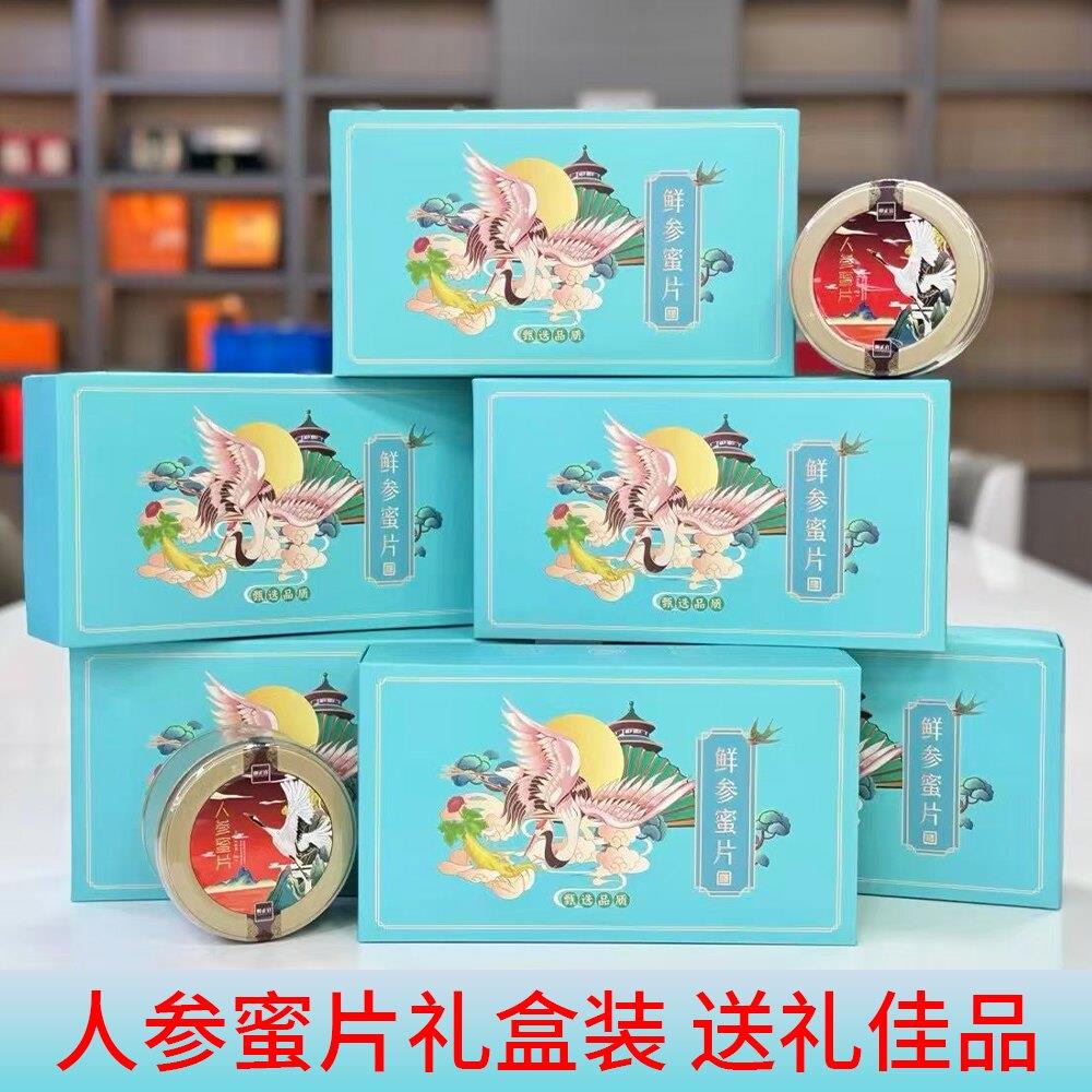 吉林长白山人参蜜片即食鲜参蜜片滋补品礼盒装过年送礼佳品