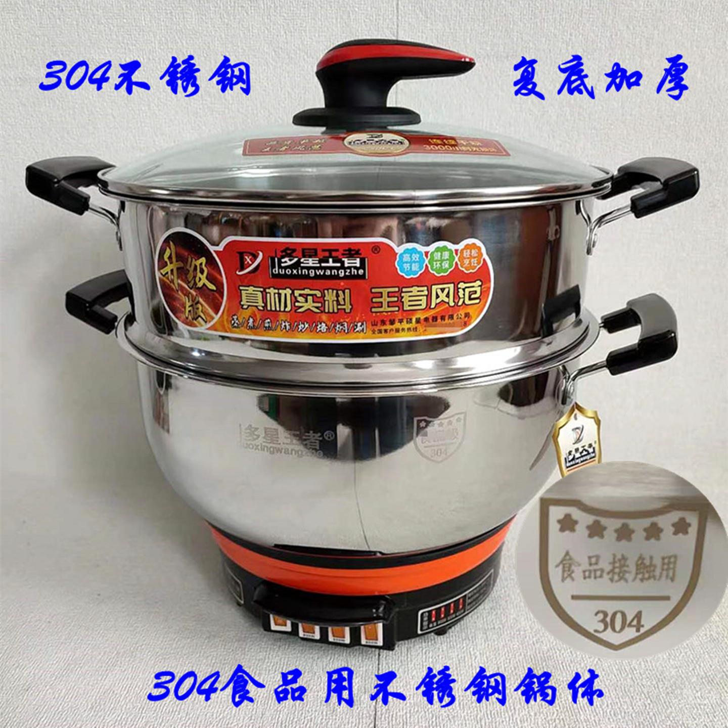 多星王者304食品用不锈钢电热锅多功能电饭锅健康无涂层加厚山东图片