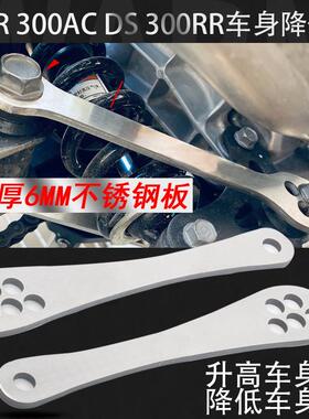 适用无极300R 300AC DS 300RR摩托车改装车身降低座高升高狗骨头