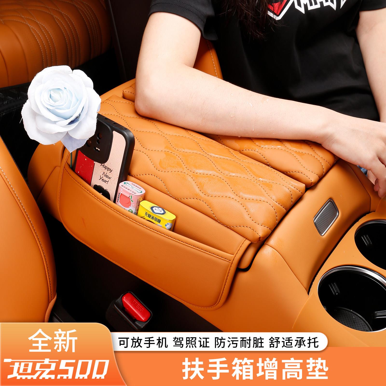 26款坦克500hi4t/z扶手箱增高垫中央扶手保护垫皮套内饰改装用品