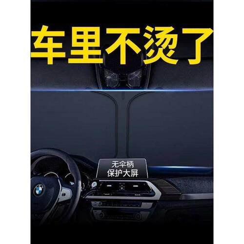 汽车遮阳挡板防晒隔热车窗遮阳帘车载遮光罩前档风玻璃停车遮阳用