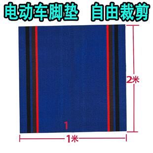 通用电动车三轮四轮车脚踩垫入户门地垫自由裁剪脚踏防滑雪妮丝