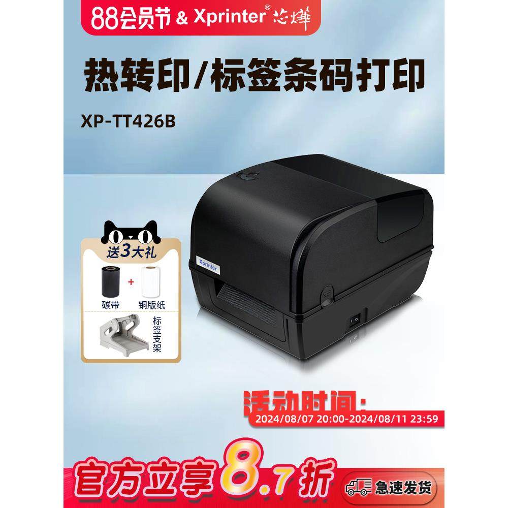芯烨XP-TT426B标签打印机服装吊牌洗水唛飘缎带热转印珠宝标铜版,办公设备/耗材/相关服务,家用标签机,淘宝优惠券,粉丝福利购,淘宝优惠卷