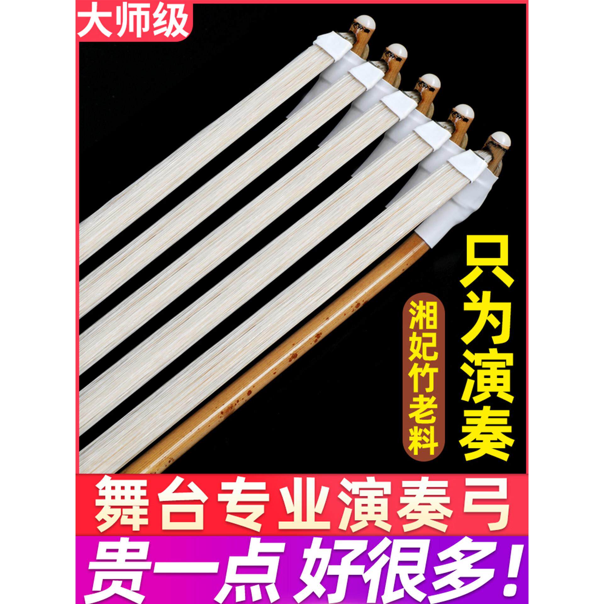 正音堂湘妃竹二胡弓子专业二胡琴弓拉弓乐器配件公白马尾毛正品