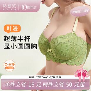 奶糖派叶漫大胸显小内衣女超薄蕾丝小可爱上托 托聚拢大尺码夏季