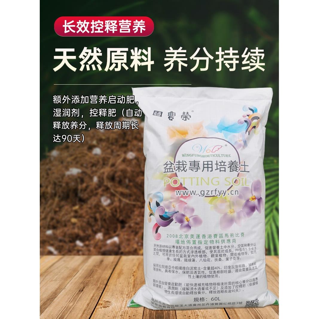 荣丰园 盆栽专用培养土 60L 家用营养土 养花 土壤种植土 粗纤维