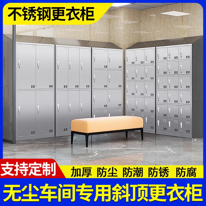 不锈钢员工斜顶更衣柜食品厂多门储物柜无尘消毒柜净化车间换衣柜