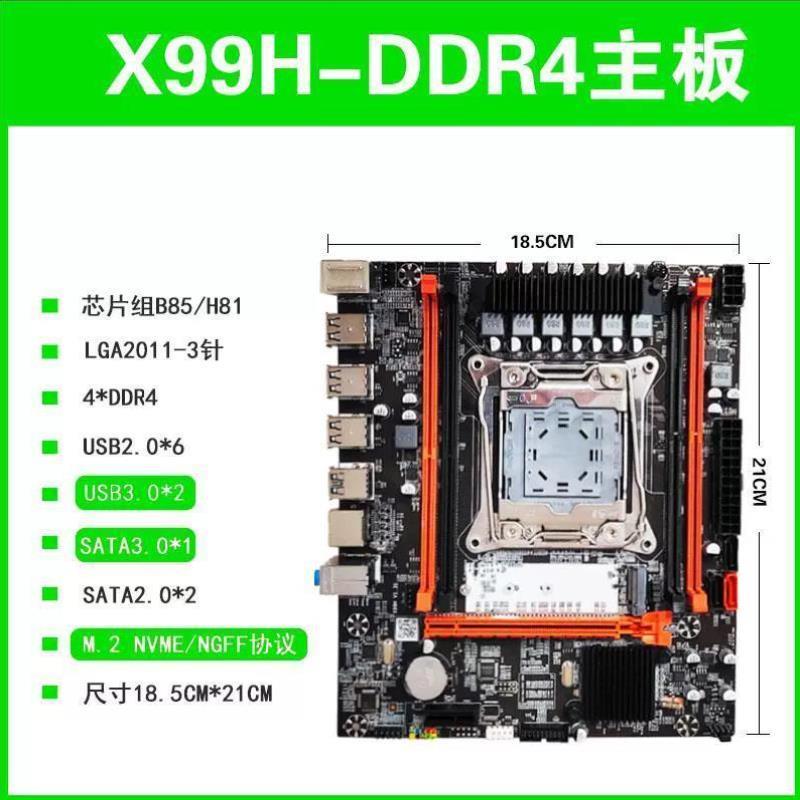 X99电脑主板cpu套装配E5-2673V3 2676V3 2696V3 2686V4 2698V3