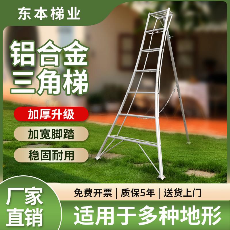 三角三脚支撑园林园艺专用人字修剪绿化采摘果园梯子铝合金家用梯