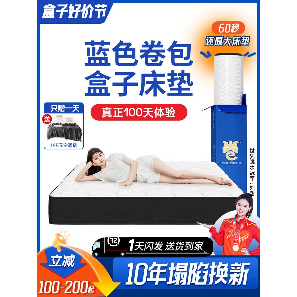 十大卷盒子记忆泡沫席梦思床垫独立弹簧压缩家庭卧室乳胶软硬品牌