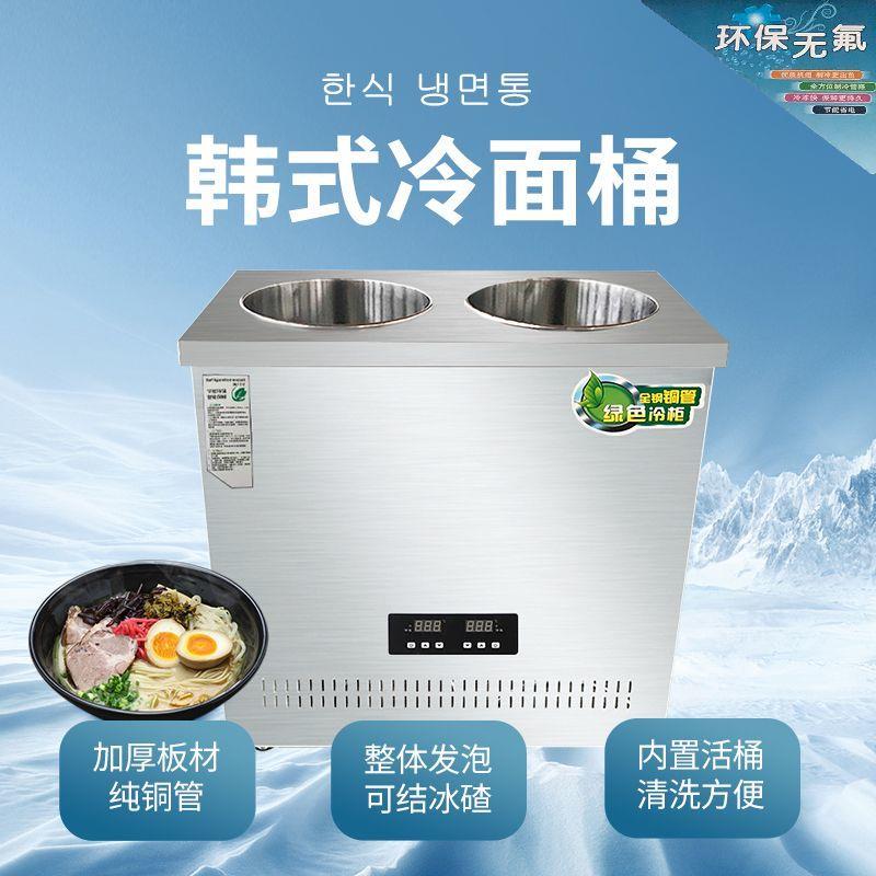 韩式冷面汤制冷机北韩冷面冰桶商用节能保温结移动冰碴冰镇单双机