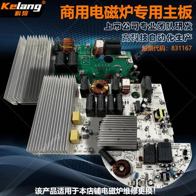 科狼商用大功率电磁炉煲仔炉维修配件2000W3000W3500W5000W主板