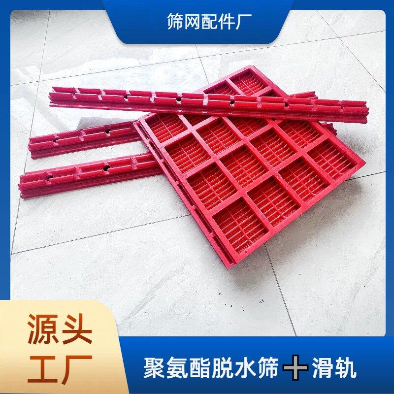 聚氨酯筛网导轨安装轨座卡槽式聚氨酯筛网轨座矿用筛网安装固定