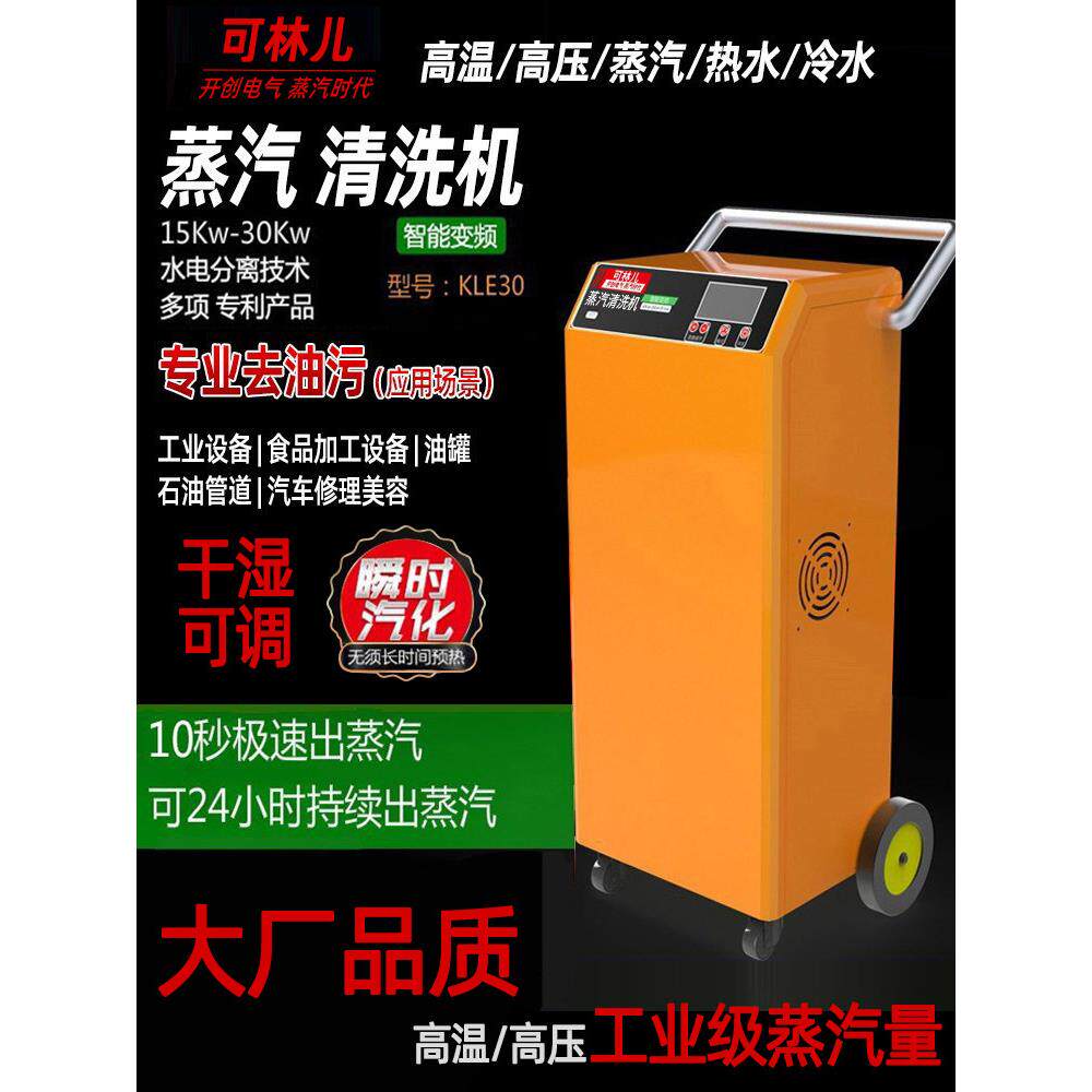蒸汽清洗机高温高压蒸汽清洁机洗车机智能多功能工业用蒸气清洗机