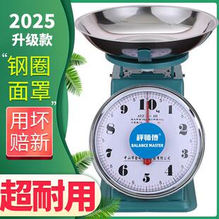 盘称公斤家用托盘秤老式商用精准厨房电子弹簧台秤克小型称重天平