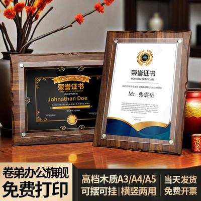 荣誉证书定制木制相框表委任书外壳高端证书相框授权书捐赠完成证