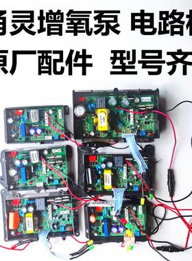 甬灵增氧机电路板线 线路板配件 交直流两用增氧泵 电瓶开 关主机