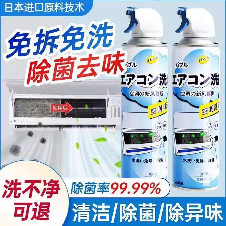 家用挂机空调清洗剂柜机内机清洁工具全套泡沫去污免洗除菌除异味