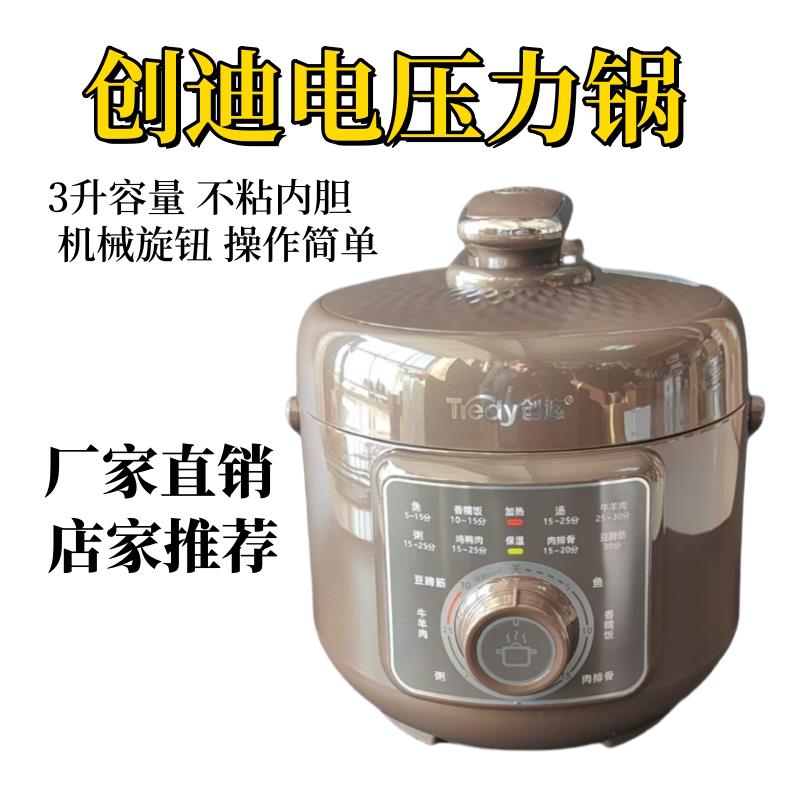 创迪电子压力锅3L机械款4-6人全自动压力锅家用电高压锅3-5人电子