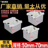 86型定位冲孔开关插座接线盒暗盒底盒带固定孔预埋带耳线盒506070