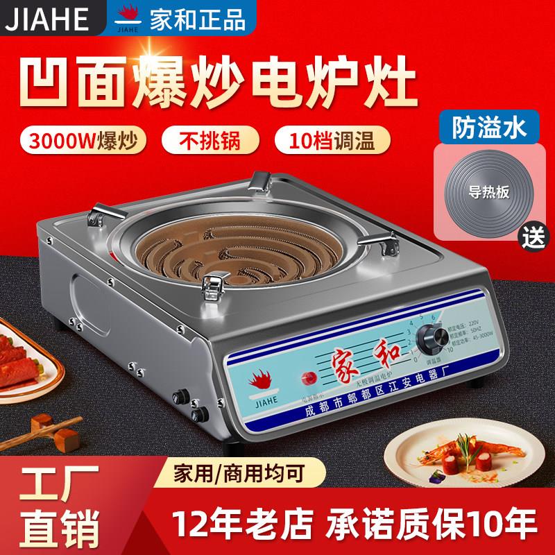 调温电炉灶商用3000w大功率 防溢水电炉子家用电热炉