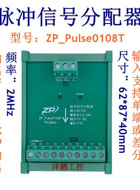 脉冲讯号分配器 1路脉冲分成8路TTL脉冲输出 多个Basler相机触发