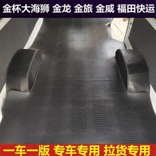 金杯新老海狮脚垫风景快运地板贴金龙旅行汽车全包围脚踏垫面 面