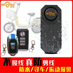 别动无线寻车瓶电动车警报器防盗免接线登山车摩托自行车三轮学生