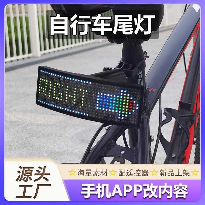 自行车尾灯登山车公路单车LED屏骑行装备夜骑警示闪烁方向灯可DIY