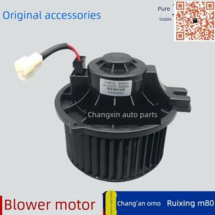 适用于长安宇诺瑞兴M80 M90 S50 S50V加热器电机空调鼓风机电机
