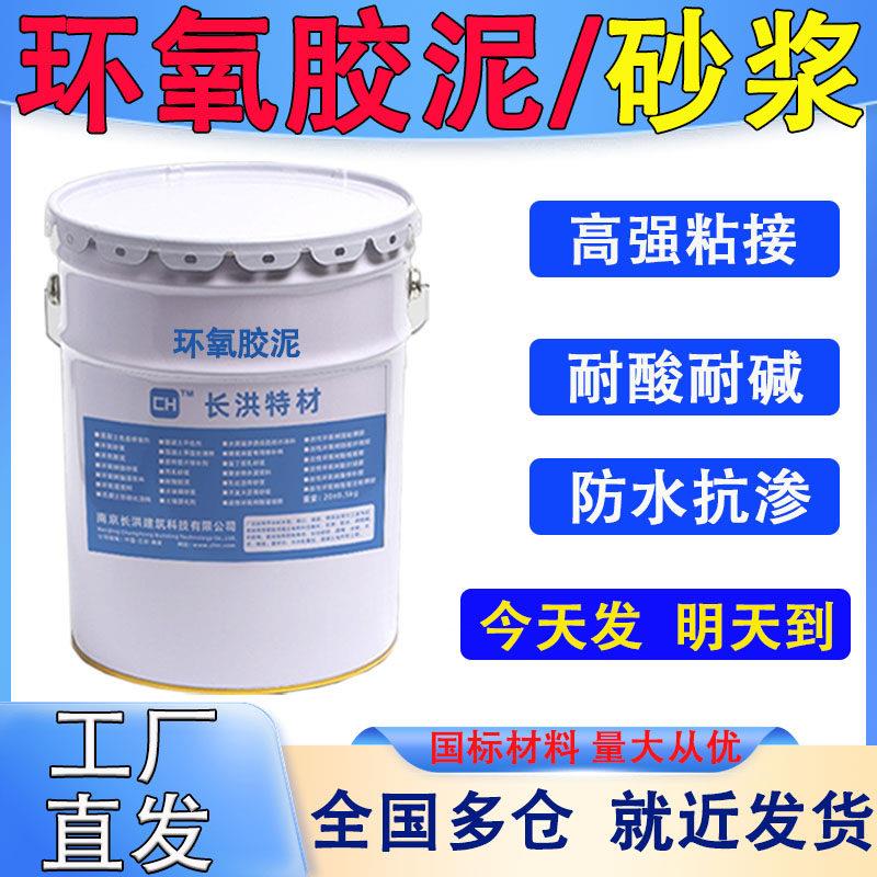 环氧树脂胶泥ECM水性三组分环氧修补高强砂浆隧道路面耐酸碱腐蚀