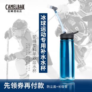 美国Camelbak驼峰塑料冰球橄榄球专用水壶运动吸管水杯加长嘴