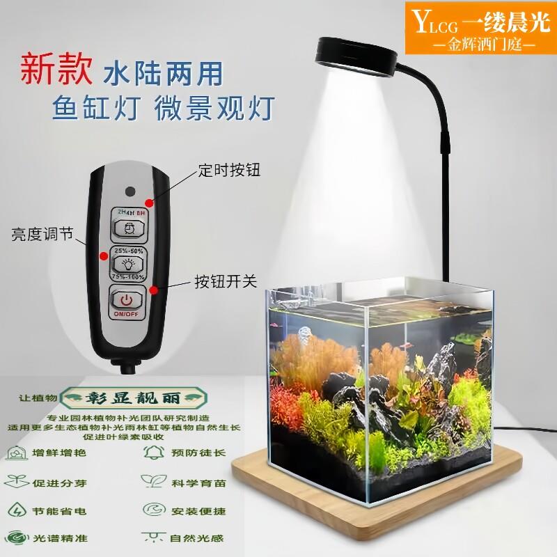 植物补光灯仿太阳全光谱室内鱼缸水草灯微景观灯生态瓶碗莲苔藓灯