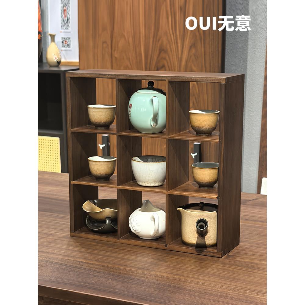 无意实木茶杯格子架九宫格架杯子置物架黑胡桃木多宝格茶具博古架