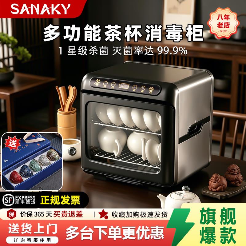 SANAKY茶具消毒柜小型家用台式茶杯消毒柜办公室茶杯收纳专用迷你