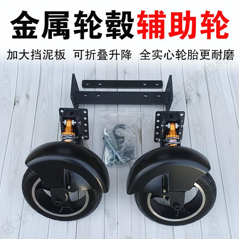 防摔防滑平衡辅助轮 金属轮毂电动车支撑轮 新手学车专用平衡轮一