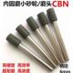 树脂Cbn砂轮内圆磨削带柄磨头氮化硼砂轮磨削高速钢淬火钢可定制
