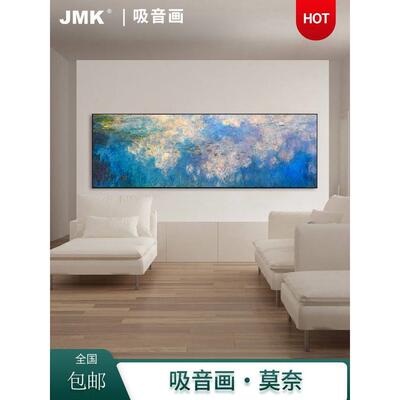 JMK吸音画莫奈会议办公影音室HIFI钢琴上方饭店包厢墙面装饰挂画