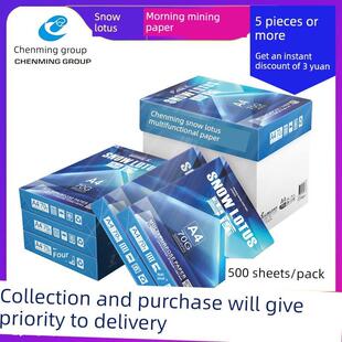 晨明雪莲70Ga4纸印刷覆印纸单包500张办公用品A4双面白纸全箱