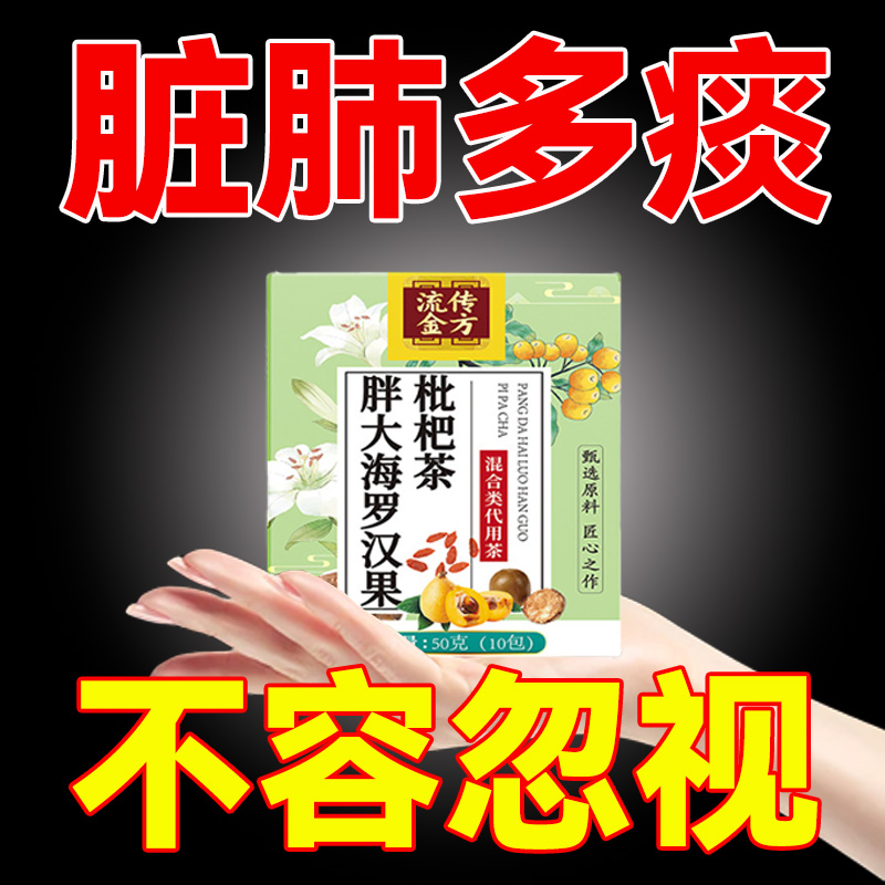 清肺润肺止咳化痰润嗓子胖大海罗汉果咽炎枇杷清肺饮去痰吸烟祛痰