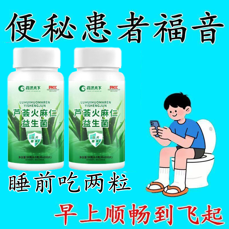 经常便秘】芦荟火麻仁益生菌清肠通便排便宿便便秘润肠通便
