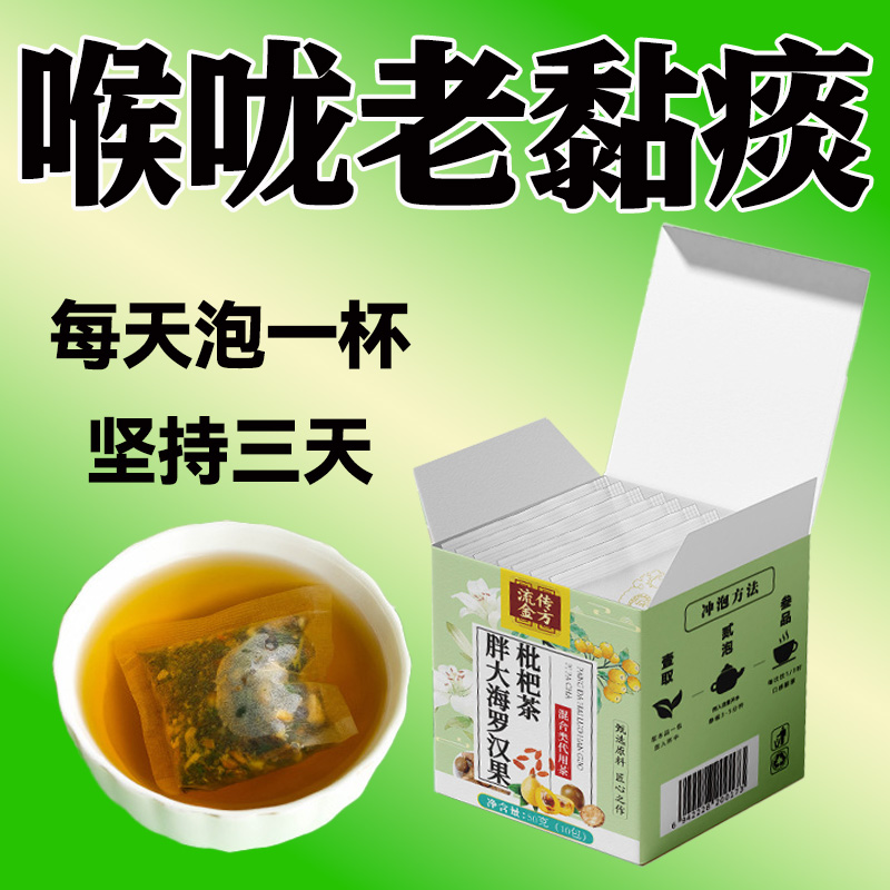 清肺润肺止咳化痰润嗓子胖大海罗汉果咽炎枇杷清肺饮去痰吸烟祛痰